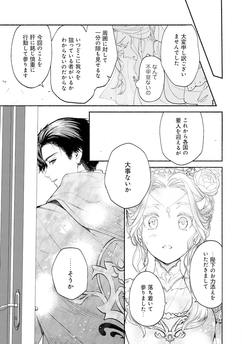 「二度目の人生では、お飾り王妃になりません！」53
