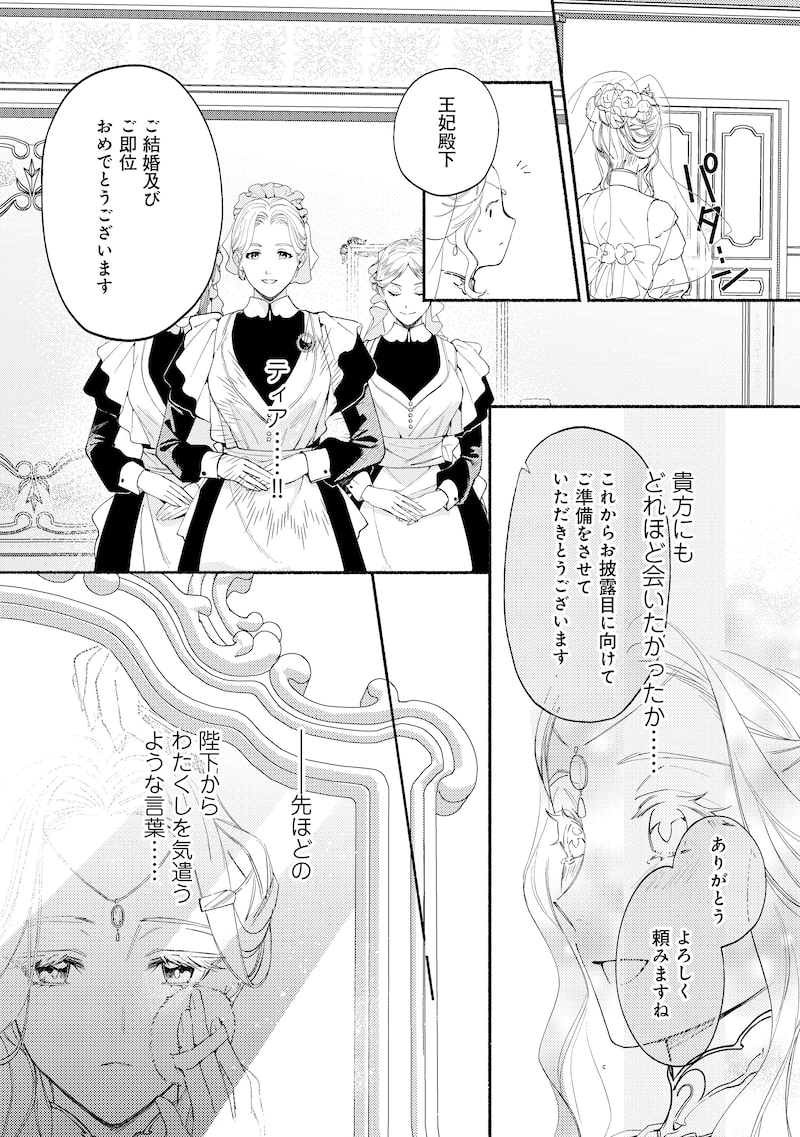 「二度目の人生では、お飾り王妃になりません！」54