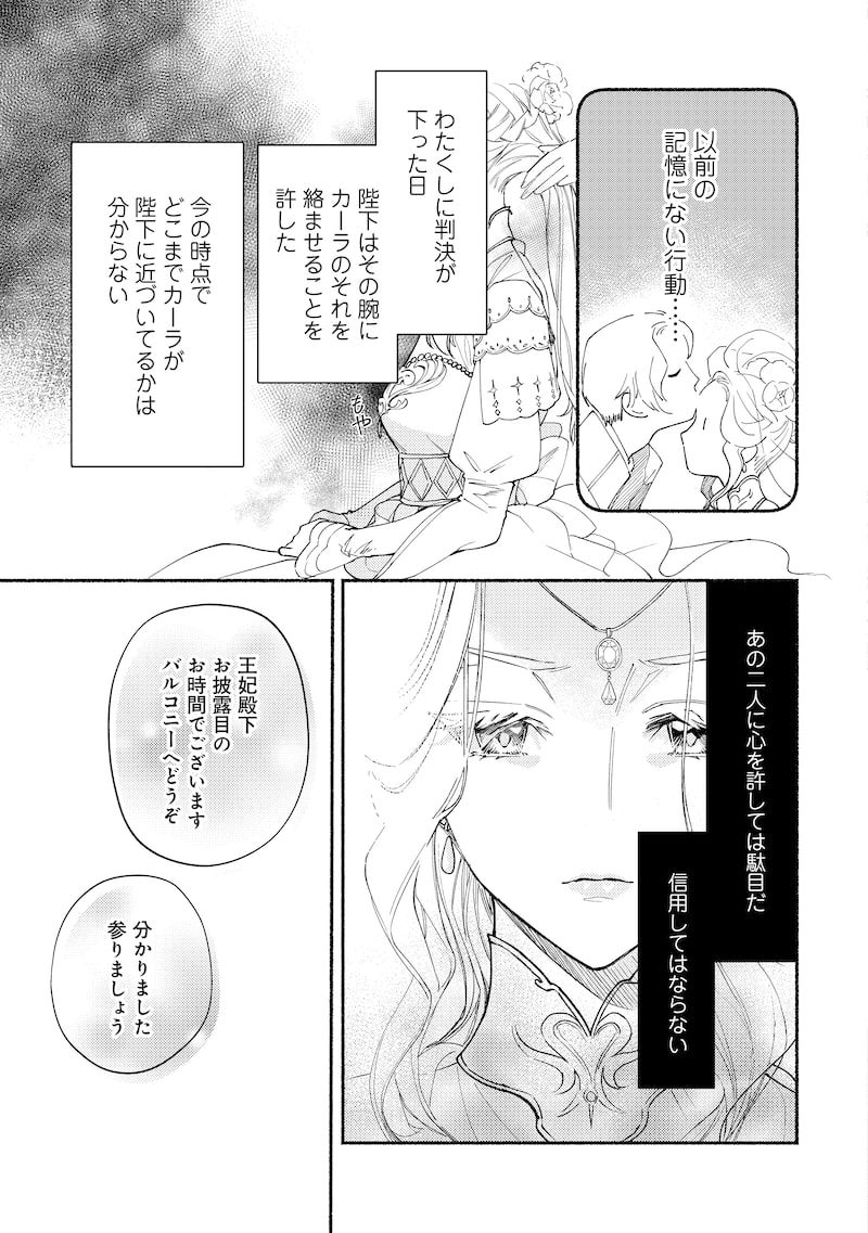 「二度目の人生では、お飾り王妃になりません！」55