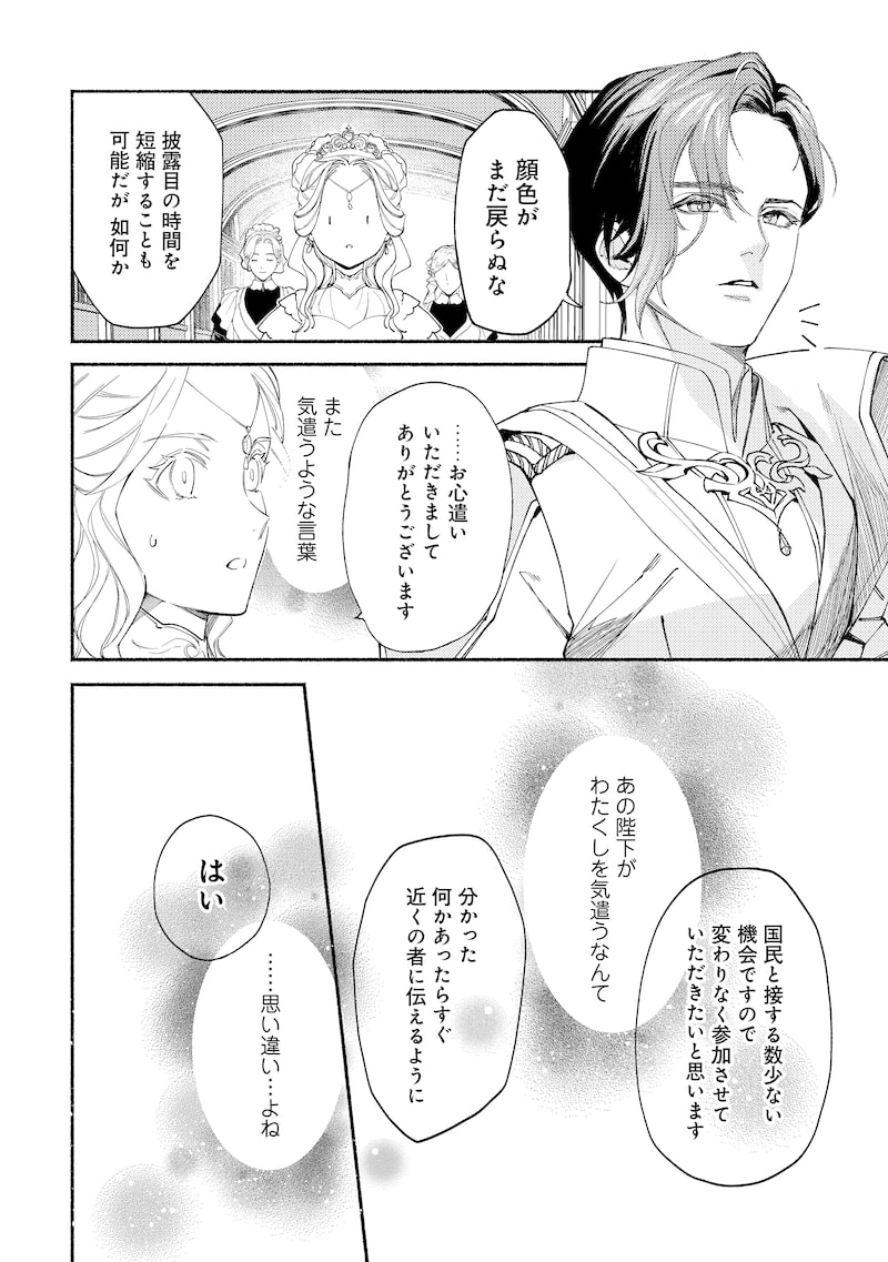 「二度目の人生では、お飾り王妃になりません！」56