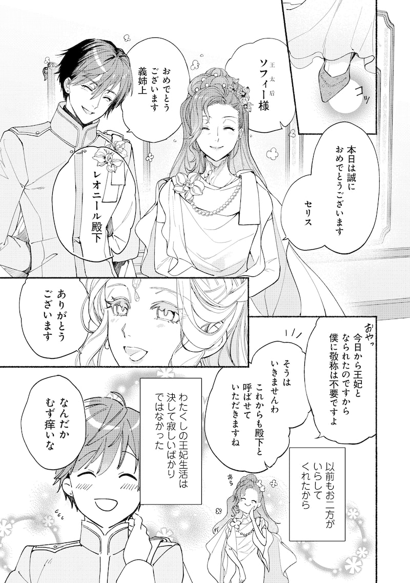 「二度目の人生では、お飾り王妃になりません！」57