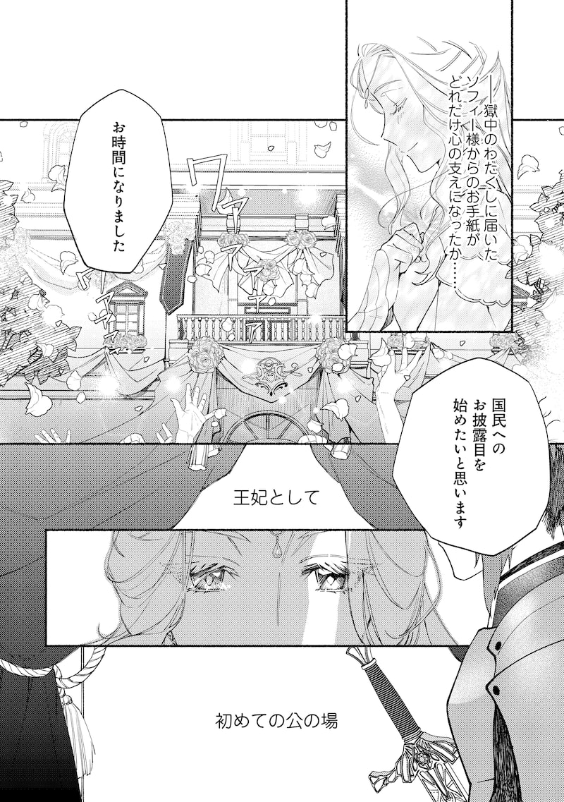 「二度目の人生では、お飾り王妃になりません！」58