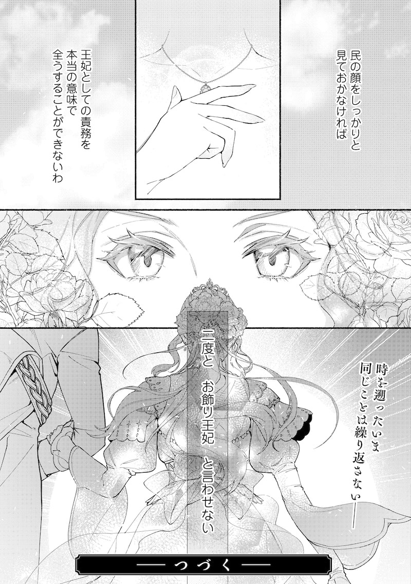 「二度目の人生では、お飾り王妃になりません！」59