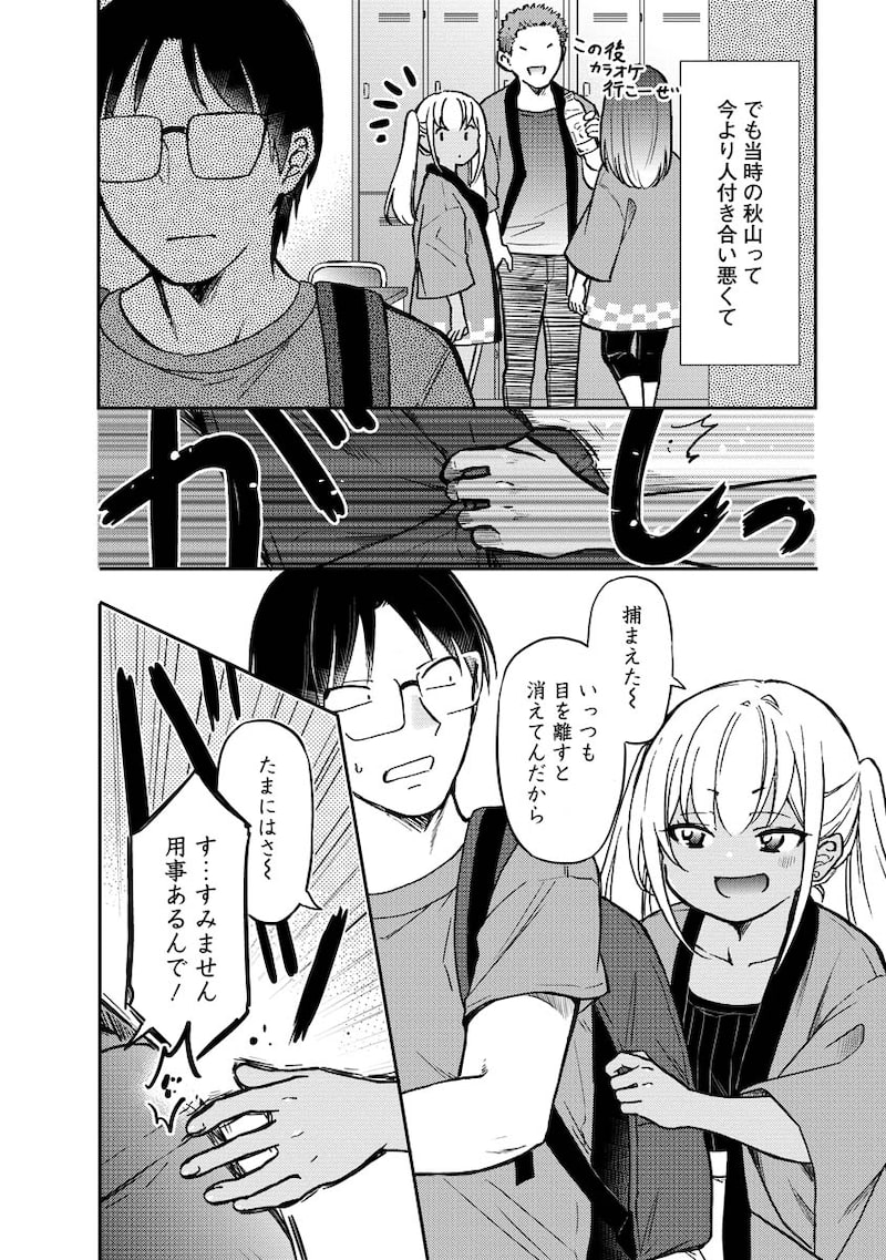 「押しかけギャルの中村さん」（第71話）10