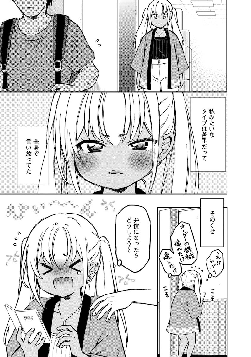 「押しかけギャルの中村さん」（第71話）11
