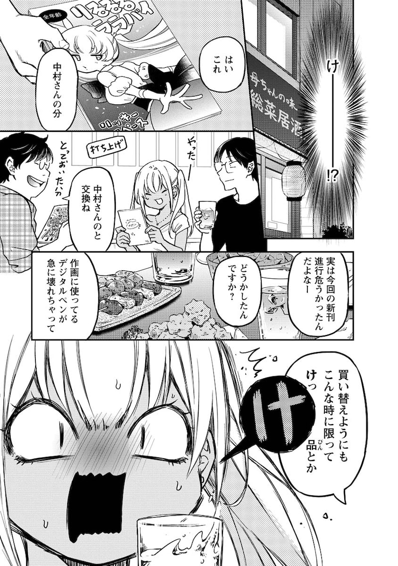 「押しかけギャルの中村さん」（第71話）3