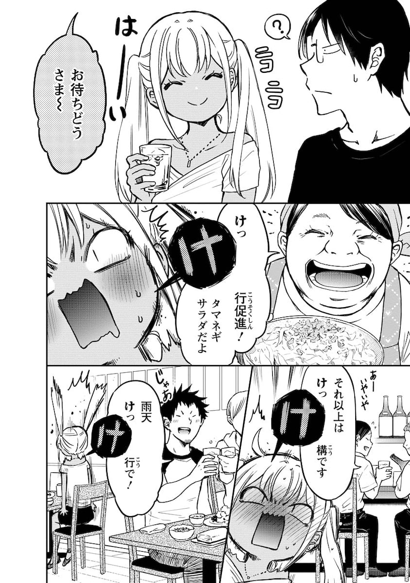 「押しかけギャルの中村さん」（第71話）4