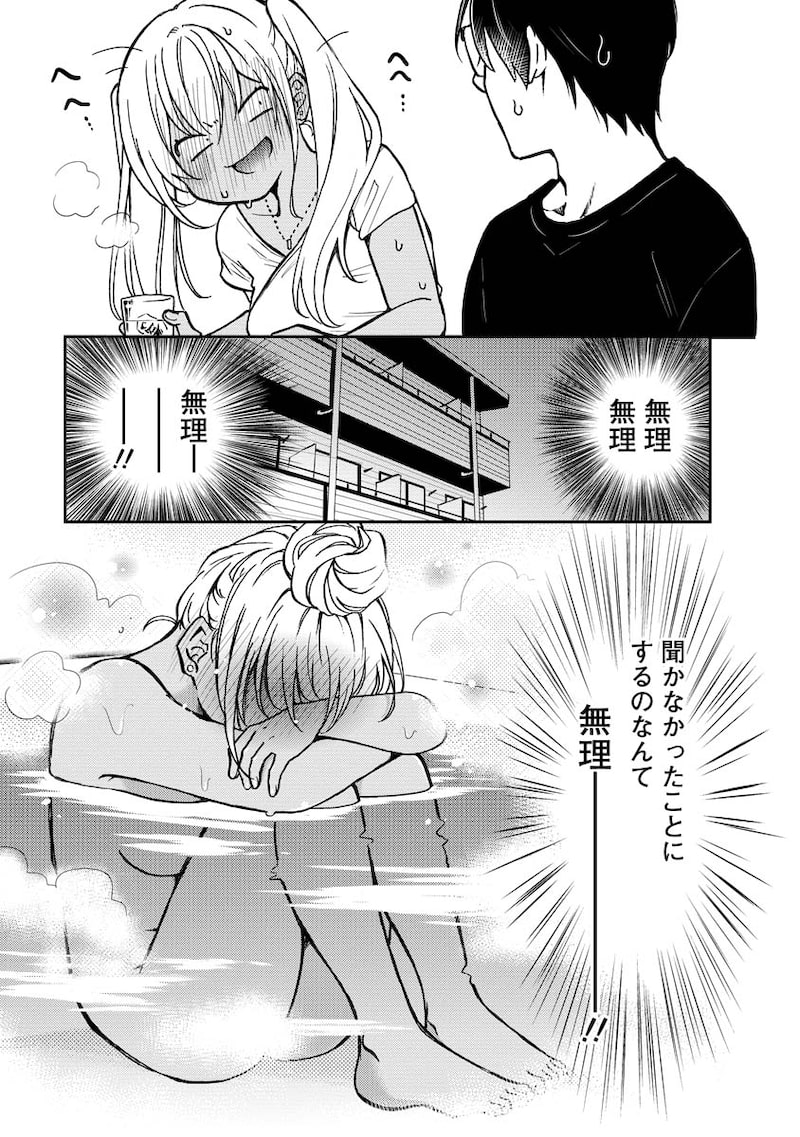 「押しかけギャルの中村さん」（第71話）5