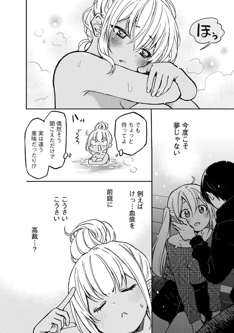 「押しかけギャルの中村さん」（第71話）6