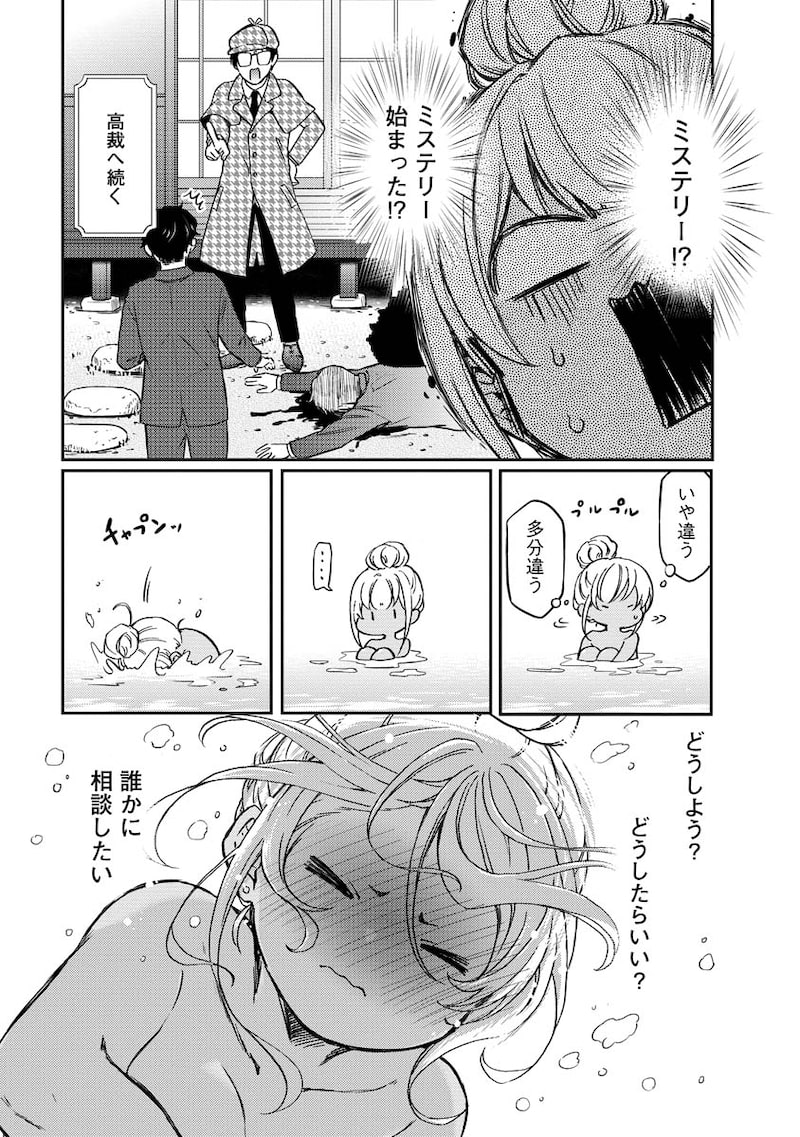 「押しかけギャルの中村さん」（第71話）7