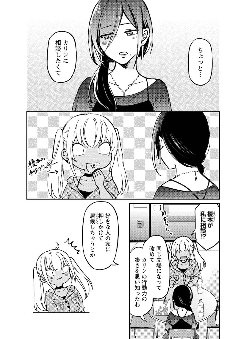 「押しかけギャルの中村さん」（第71話）8