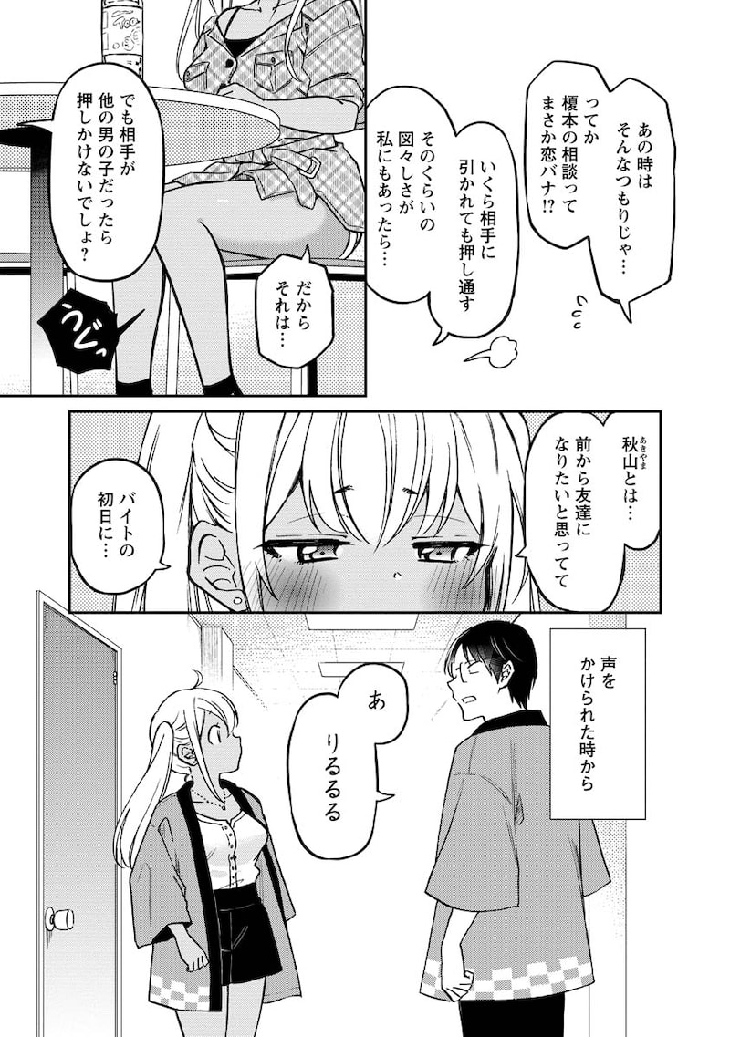 「押しかけギャルの中村さん」（第71話）9