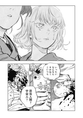 「蟲姫2 蛭子」