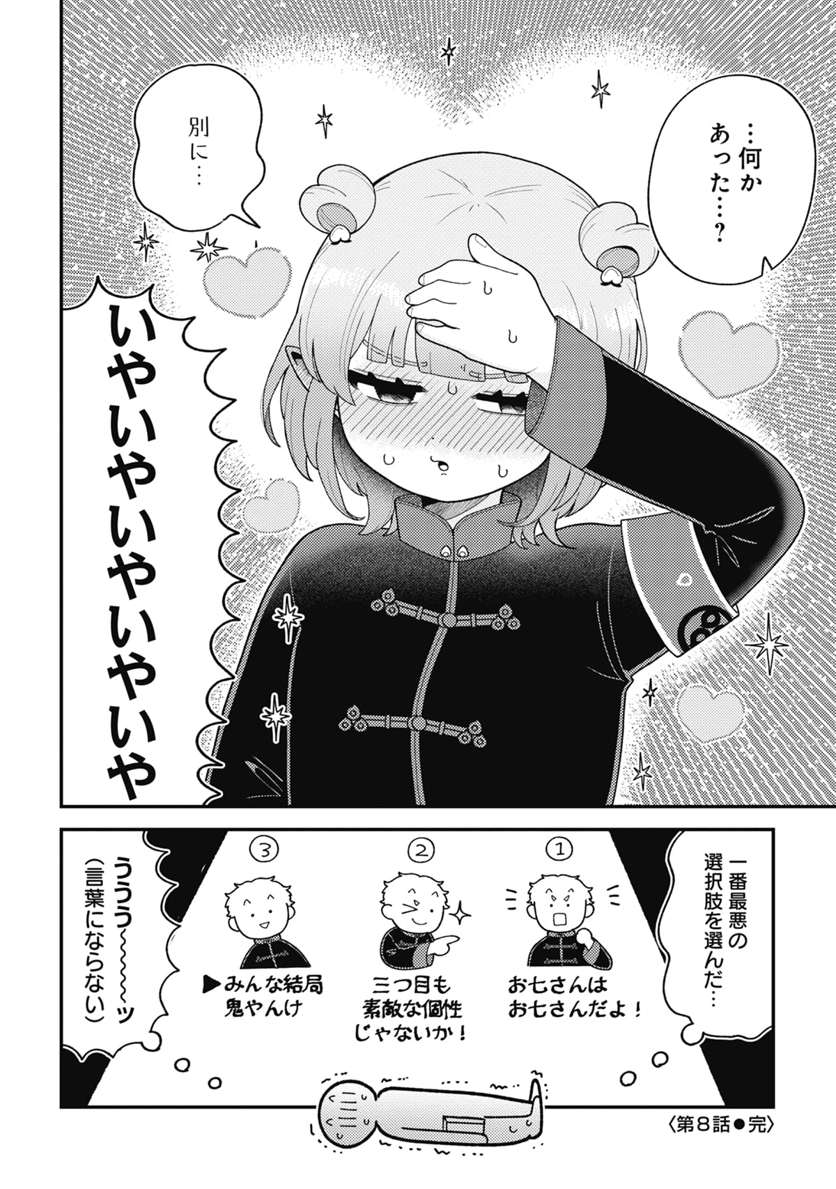 半人半鬼の少年が地獄で知る鬼の特徴とは | 無料試し読みマンガ
