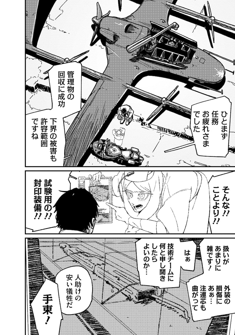 「天蓋のヴォールト」34