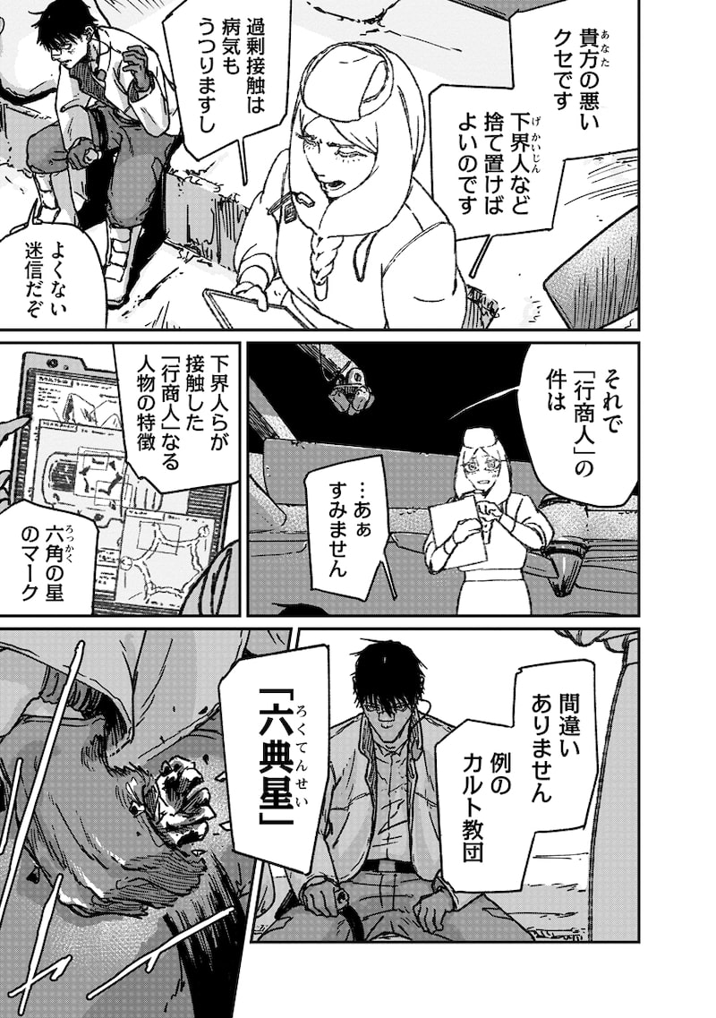「天蓋のヴォールト」35