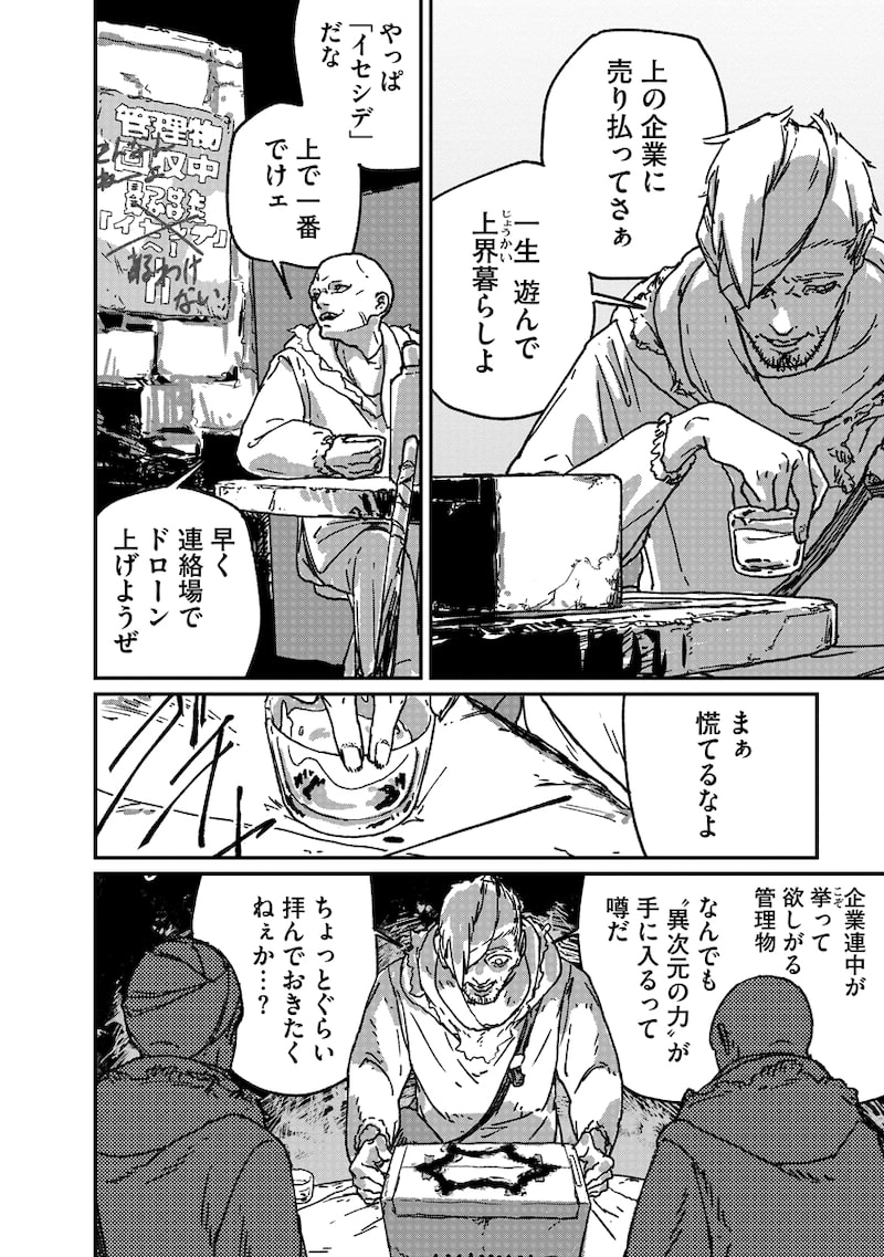 「天蓋のヴォールト」7