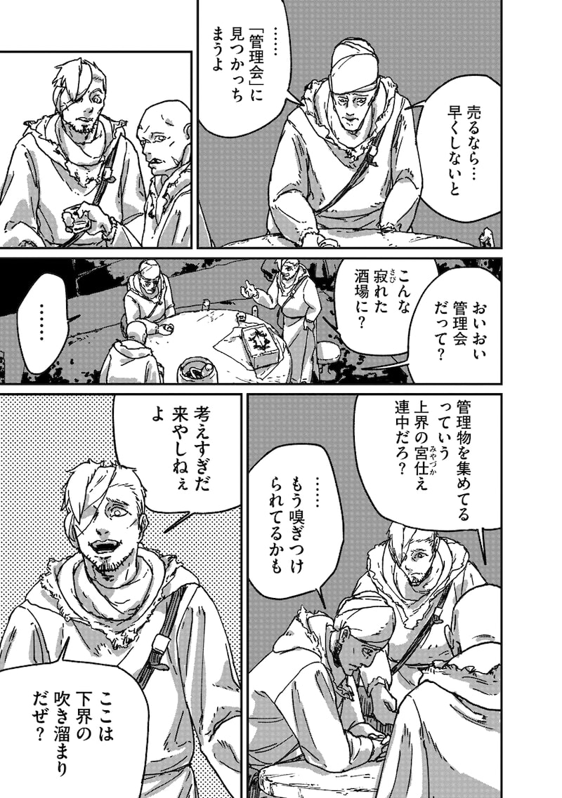 「天蓋のヴォールト」8