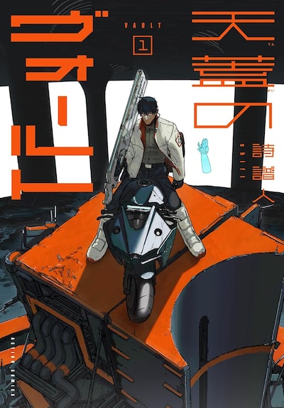 「天蓋のヴォールト（1）」詩譜人