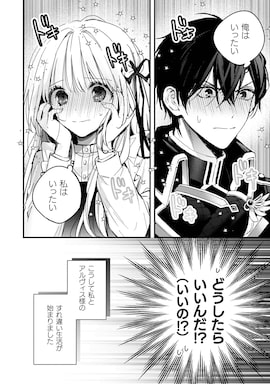 「政略結婚の相手に『私のこと好きになって』とお祈りした結果」