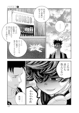 「バグエゴ」