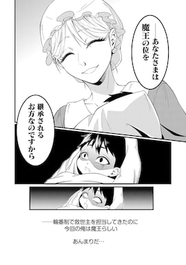 「輪番制で救世主を担当してきたのに、今回の俺は魔王らしい」