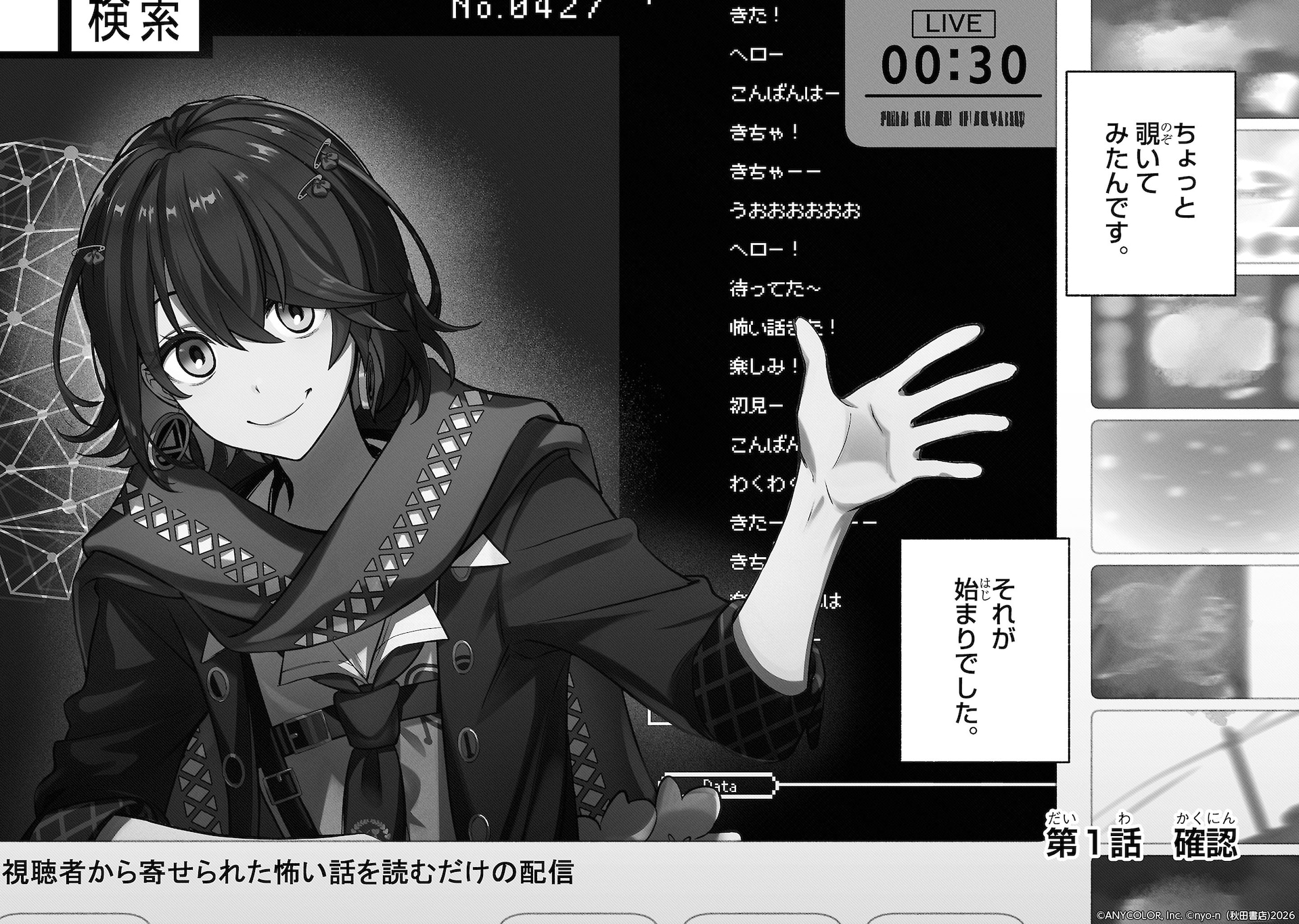 にじさんじ・ましろ爻の「視聴者から寄せられた怖い話を読むだけの配信