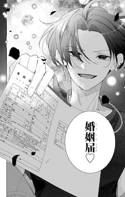 「愛を誓うには早すぎる」