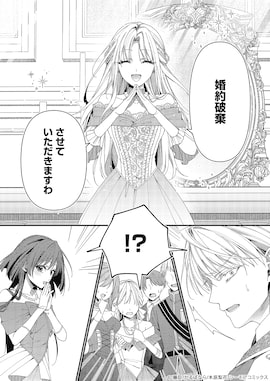 「堅物皇太子、私は自由を謳歌させていただきます！」