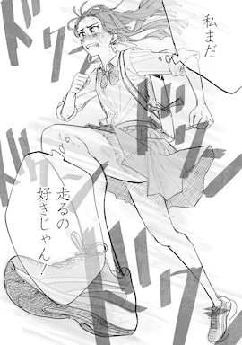 「いち駆ける」