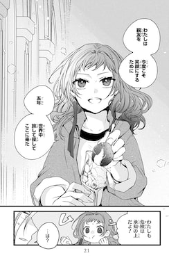 「まひると薔薇の魔法論」