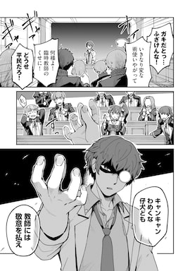 「異世界転生した元教師、【臨時教師】として崩壊した魔術学園を救う。」