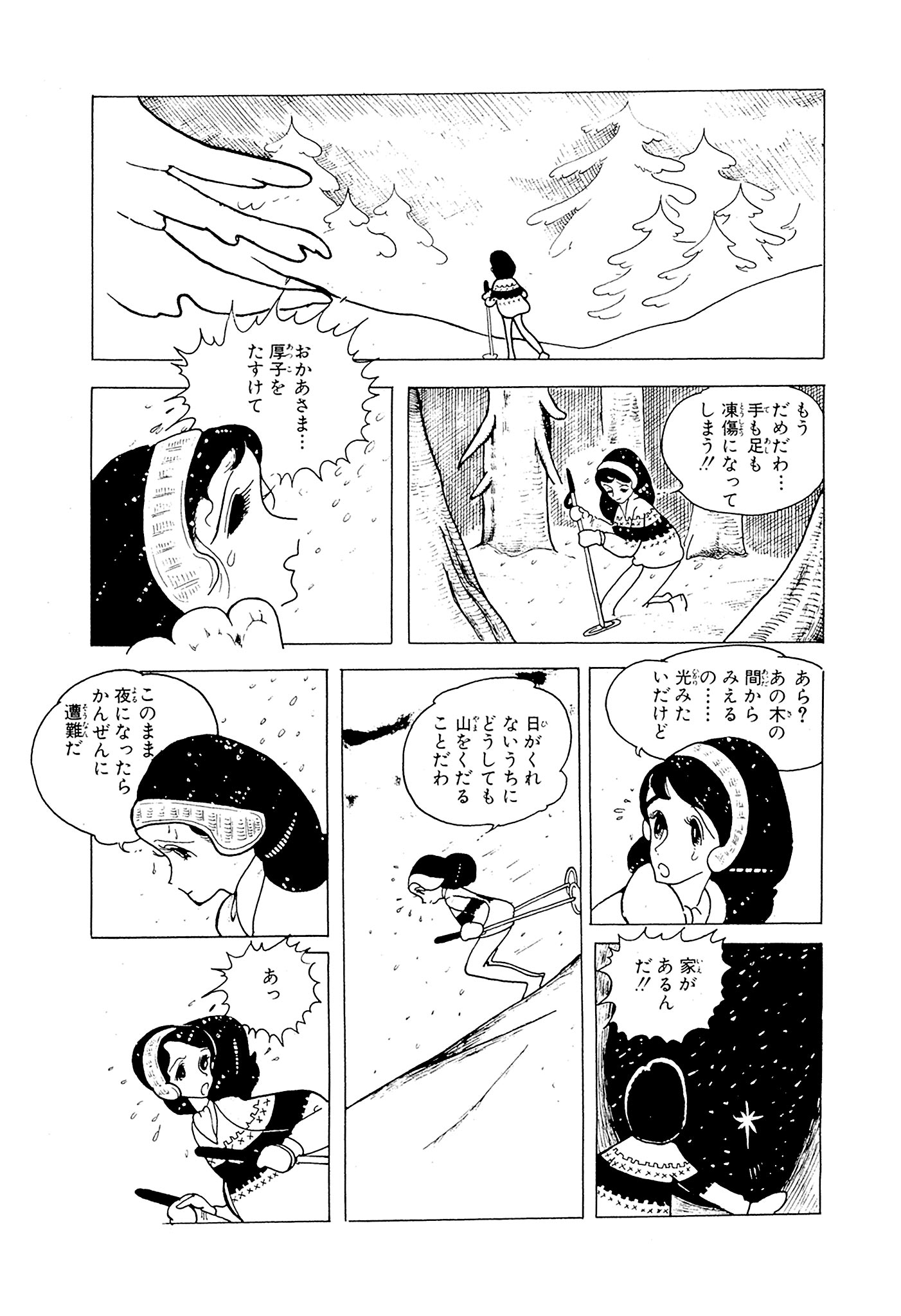 謎めく屋敷に隠された重大な秘密とは、わたなべまさこが描くサスペンス