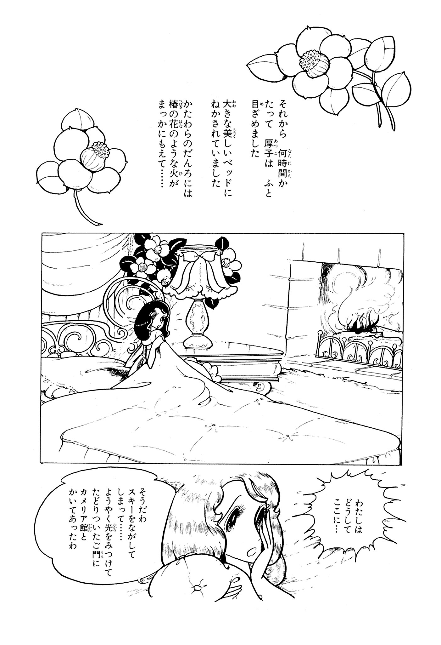 謎めく屋敷に隠された重大な秘密とは、わたなべまさこが描くサスペンス