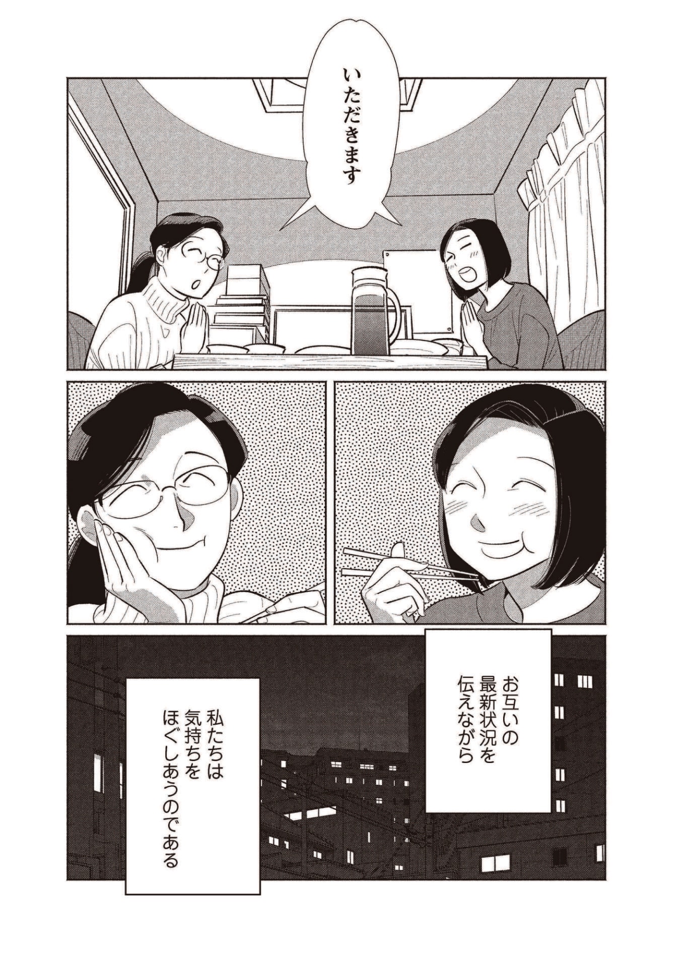 高松美咲「スキップとローファー」TVアニメ化決定 - コミックナタリー