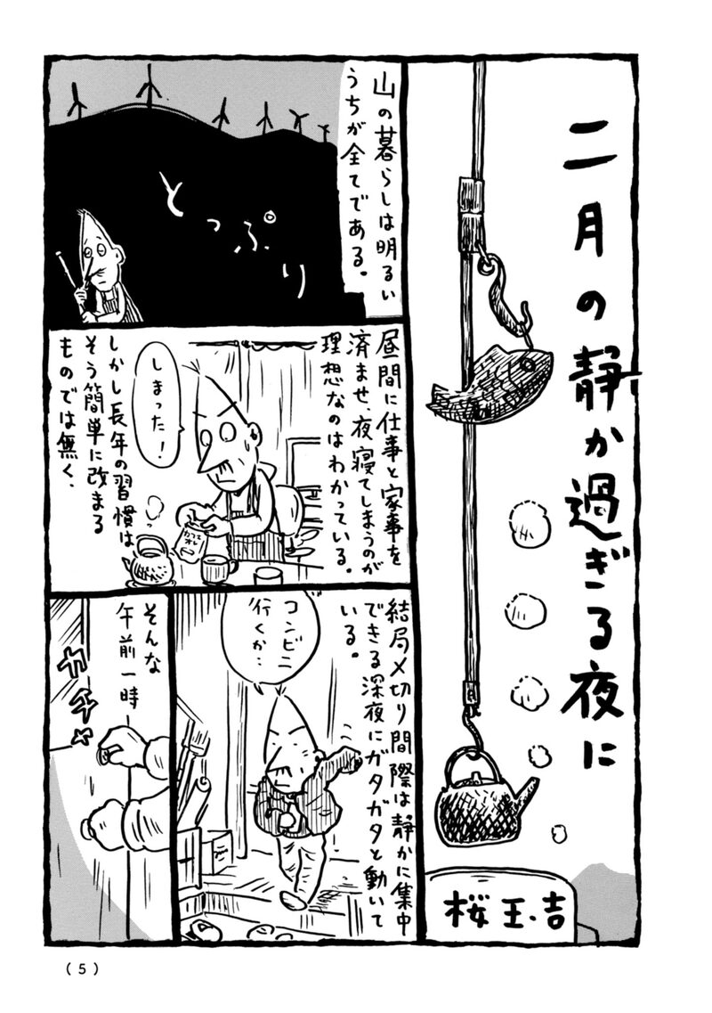 「伊豆漫玉ブルース」1
