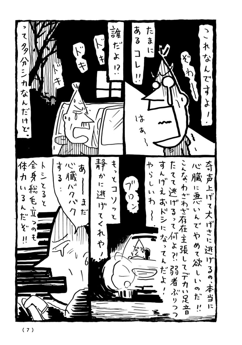 「伊豆漫玉ブルース」3