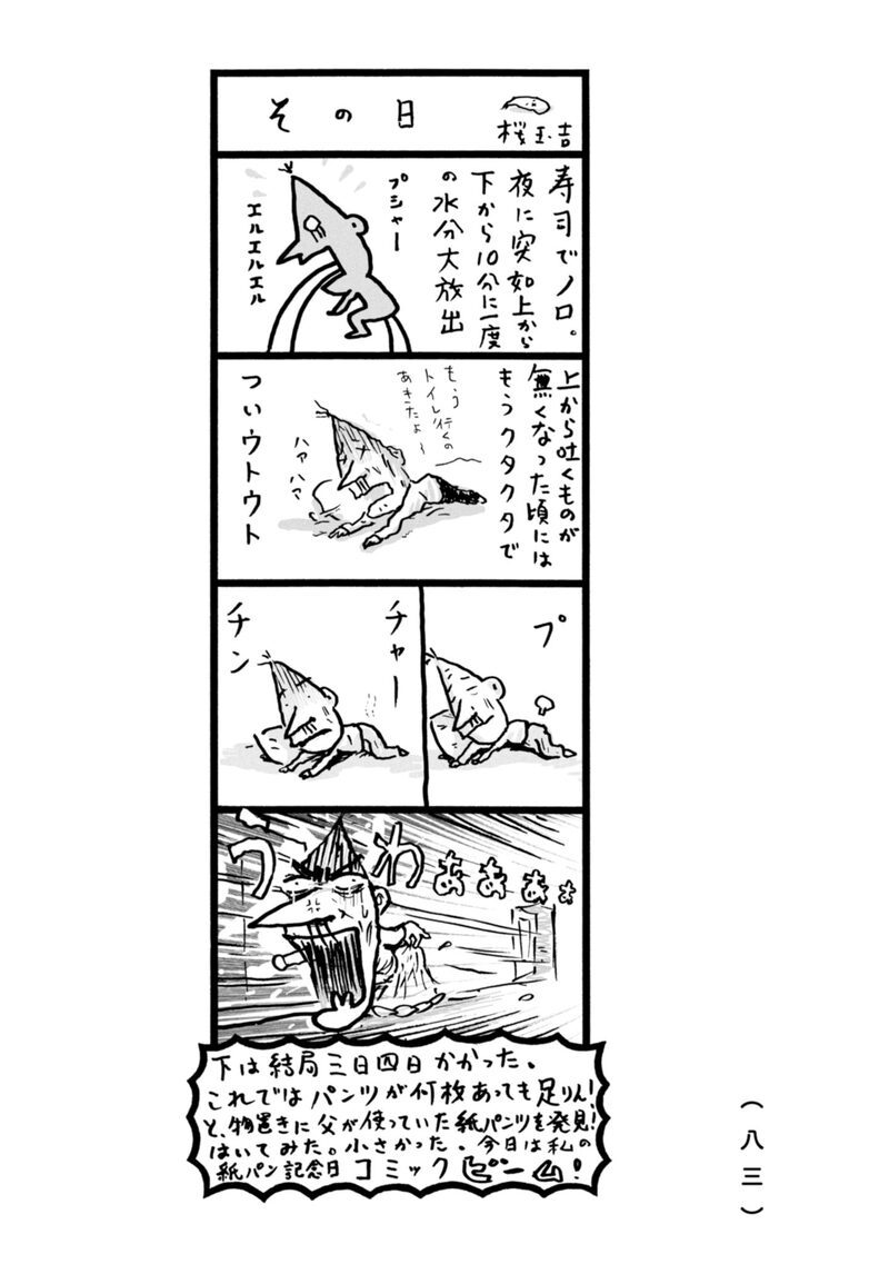 「伊豆漫玉ブルース」15