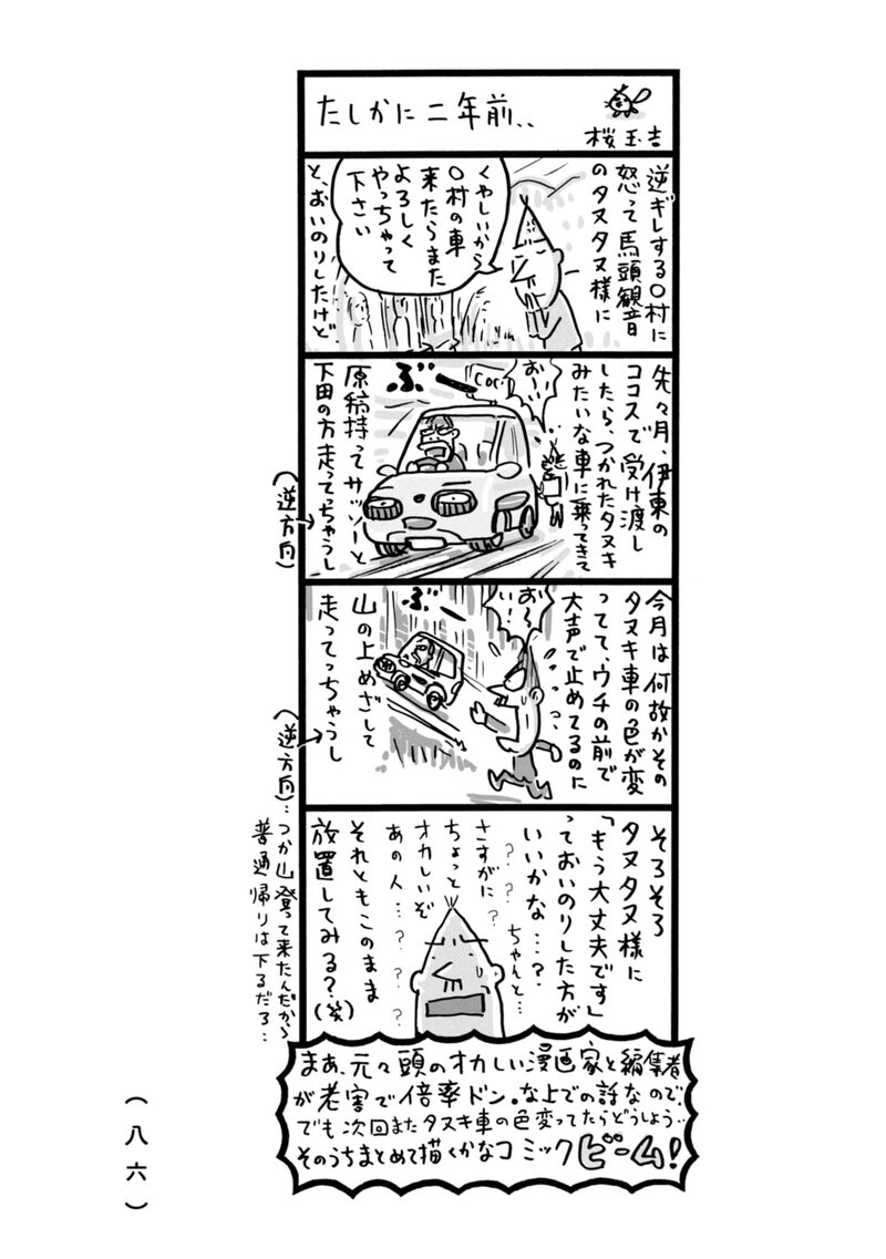「伊豆漫玉ブルース」18