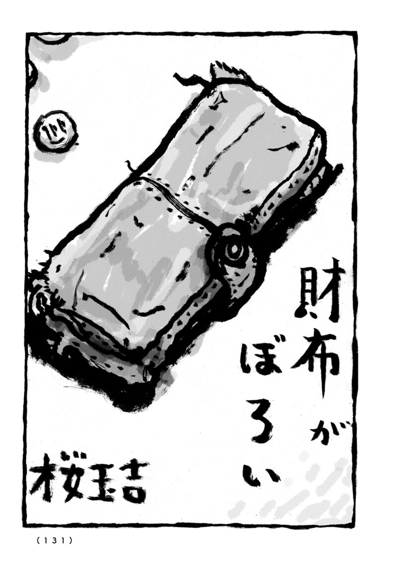 「伊豆漫玉ブルース」7