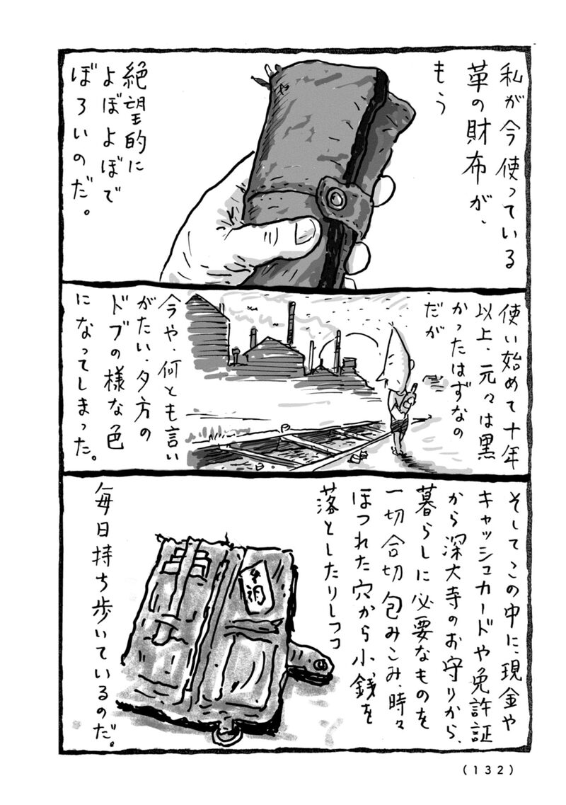 「伊豆漫玉ブルース」8