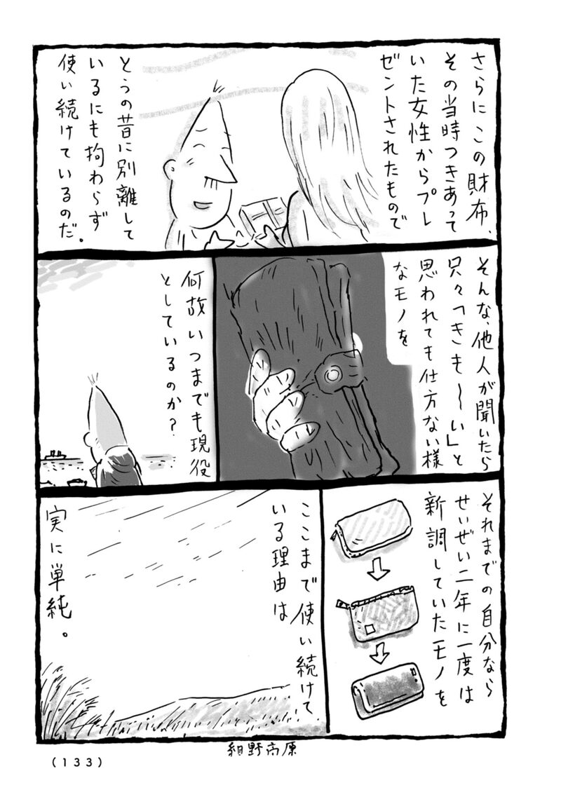 「伊豆漫玉ブルース」9