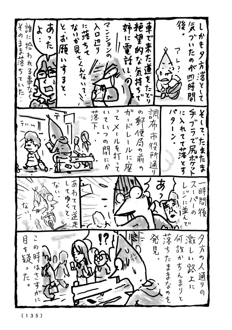 「伊豆漫玉ブルース」11