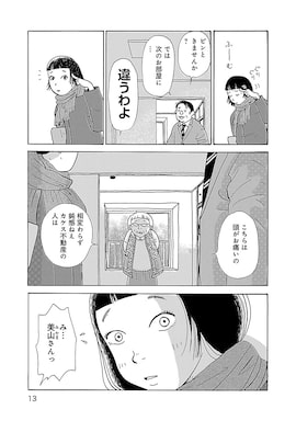 「しあわせは食べて寝て待て」