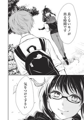 「僕の未来は魔女の中」