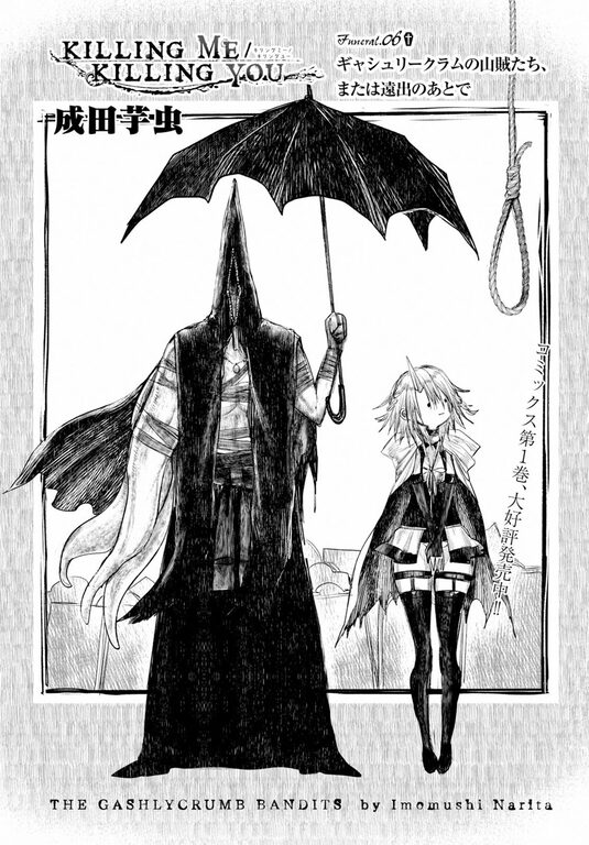 「KILLING ME / KILLING YOU」（第2回）