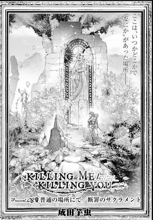 「KILLING ME / KILLING YOU」（第3回）