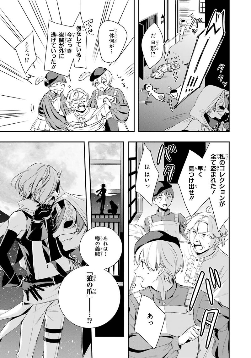 「王宮のトリニティ」5