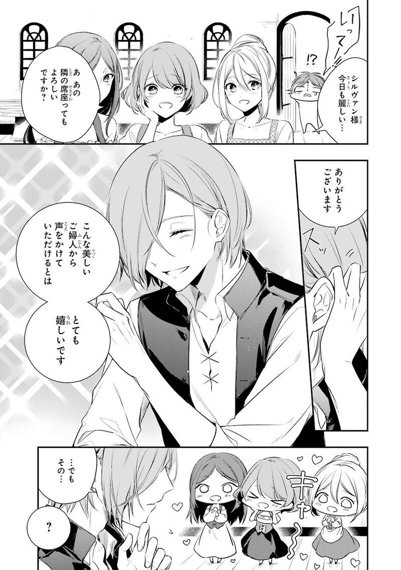 「王宮のトリニティ」9