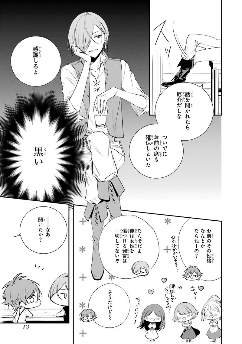 「王宮のトリニティ」11